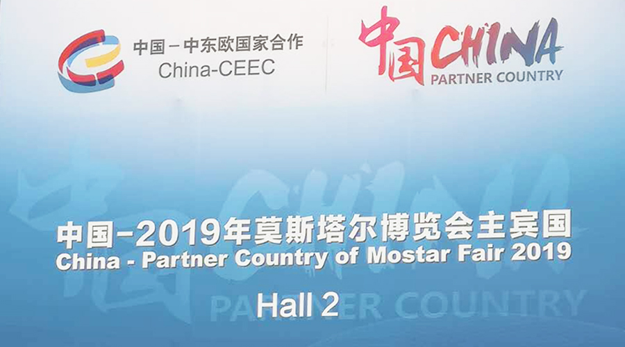 Mostar Fair 2019จัดขึ้นเรียบร้อยแล้วในบอสเนียและเฮอร์เซีย