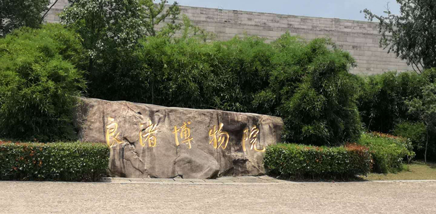 การประยุกต์ใช้ระบบกระจายเสียงเครือข่าย zabkz ใน Liangzhu พิพิธภัณฑ์