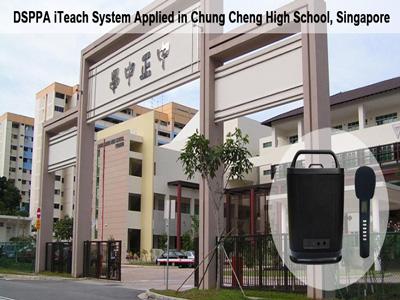 ระบบ DSPPA iteach ใช้ในโรงเรียนมัธยม Chung Cheng สิงคโปร์