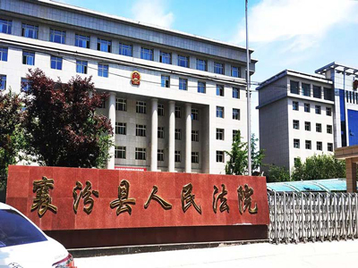 การศึกษากรณี DSPPA-Conference-Xiangfen People's Court ใน Shanxi