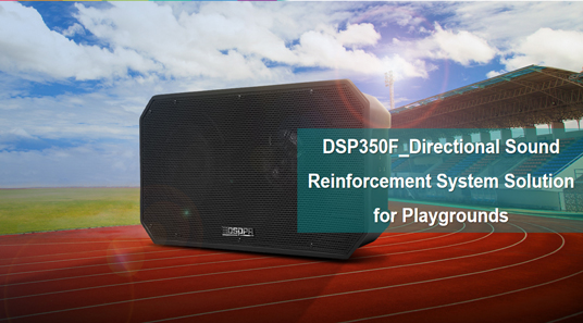 โซลูชันระบบเสริมเสียง DSP350F_Directional สำหรับสนามเด็กเล่น